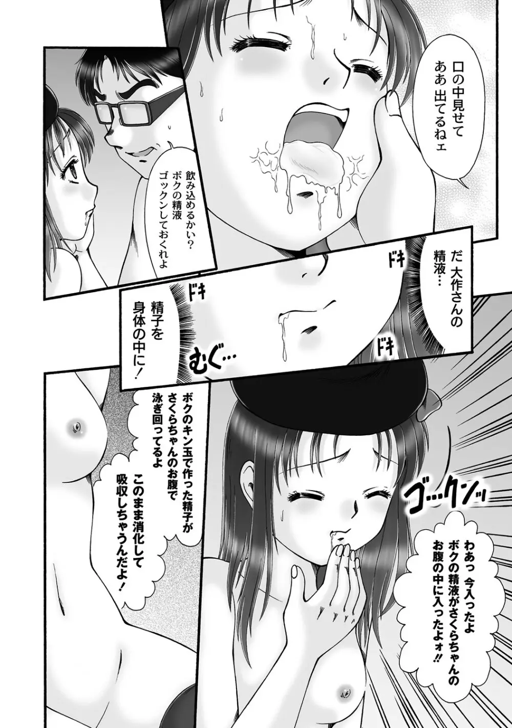 マニ・フェチ美少女コミックス PLUM DX 08 Page.157