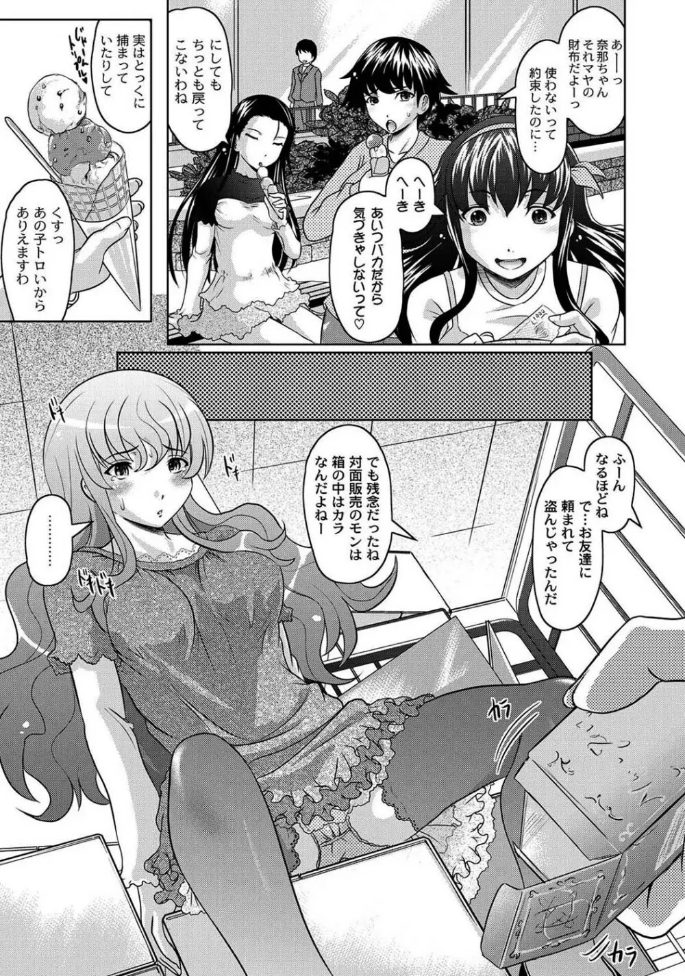 マニ・フェチ美少女コミックス PLUM DX 08 Page.16
