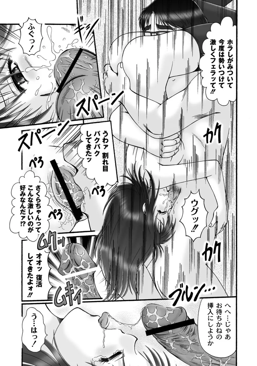 マニ・フェチ美少女コミックス PLUM DX 08 Page.160