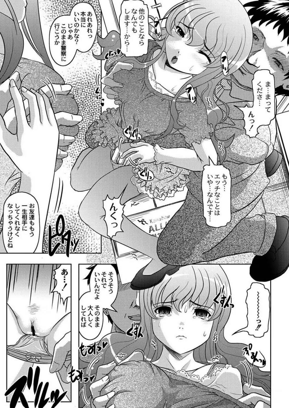 マニ・フェチ美少女コミックス PLUM DX 08 Page.18