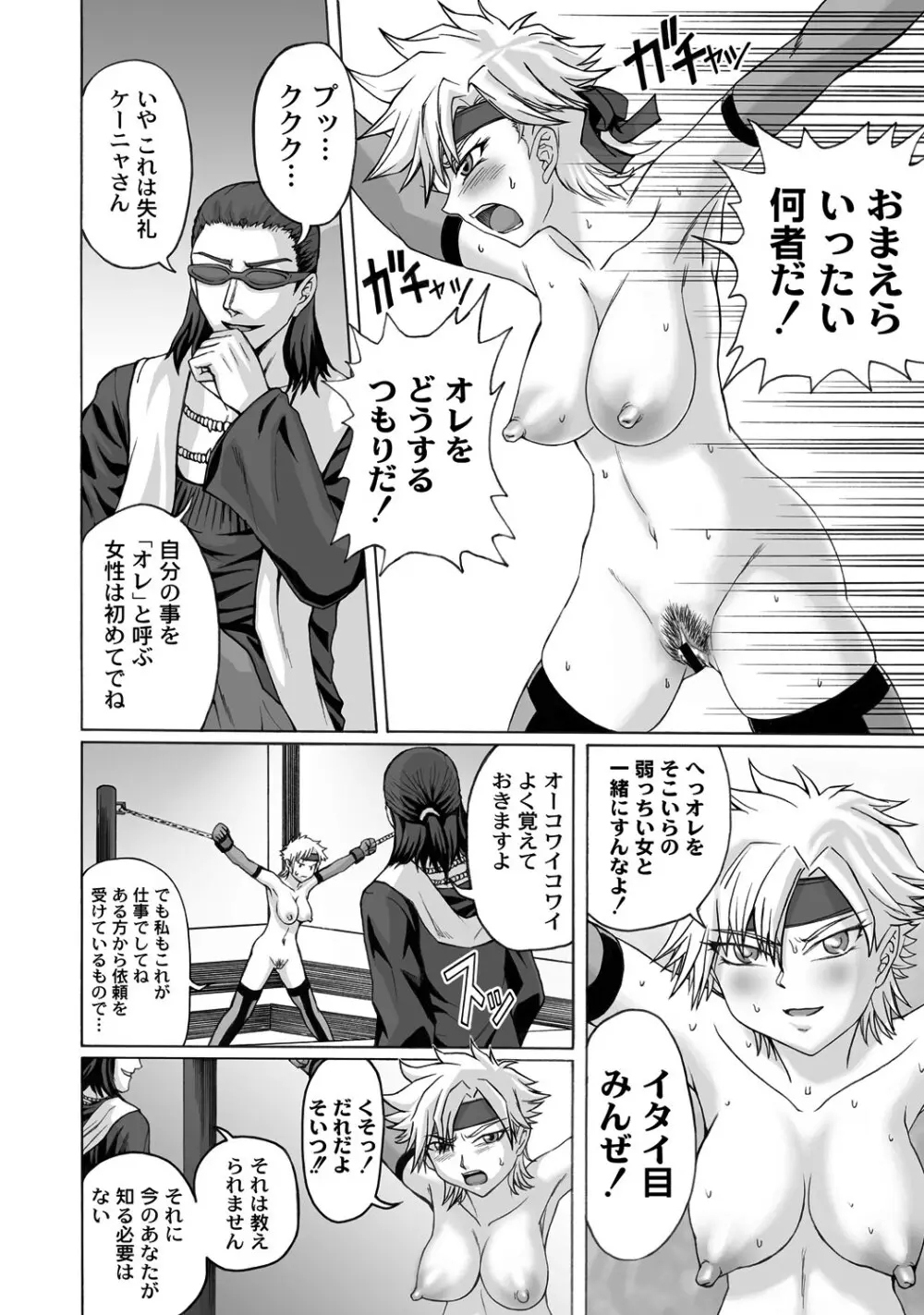 マニ・フェチ美少女コミックス PLUM DX 08 Page.181