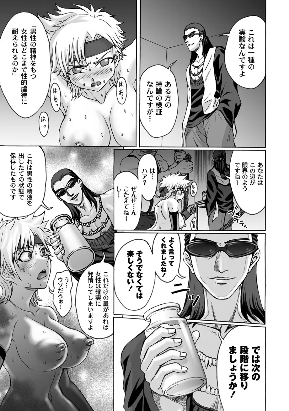 マニ・フェチ美少女コミックス PLUM DX 08 Page.186