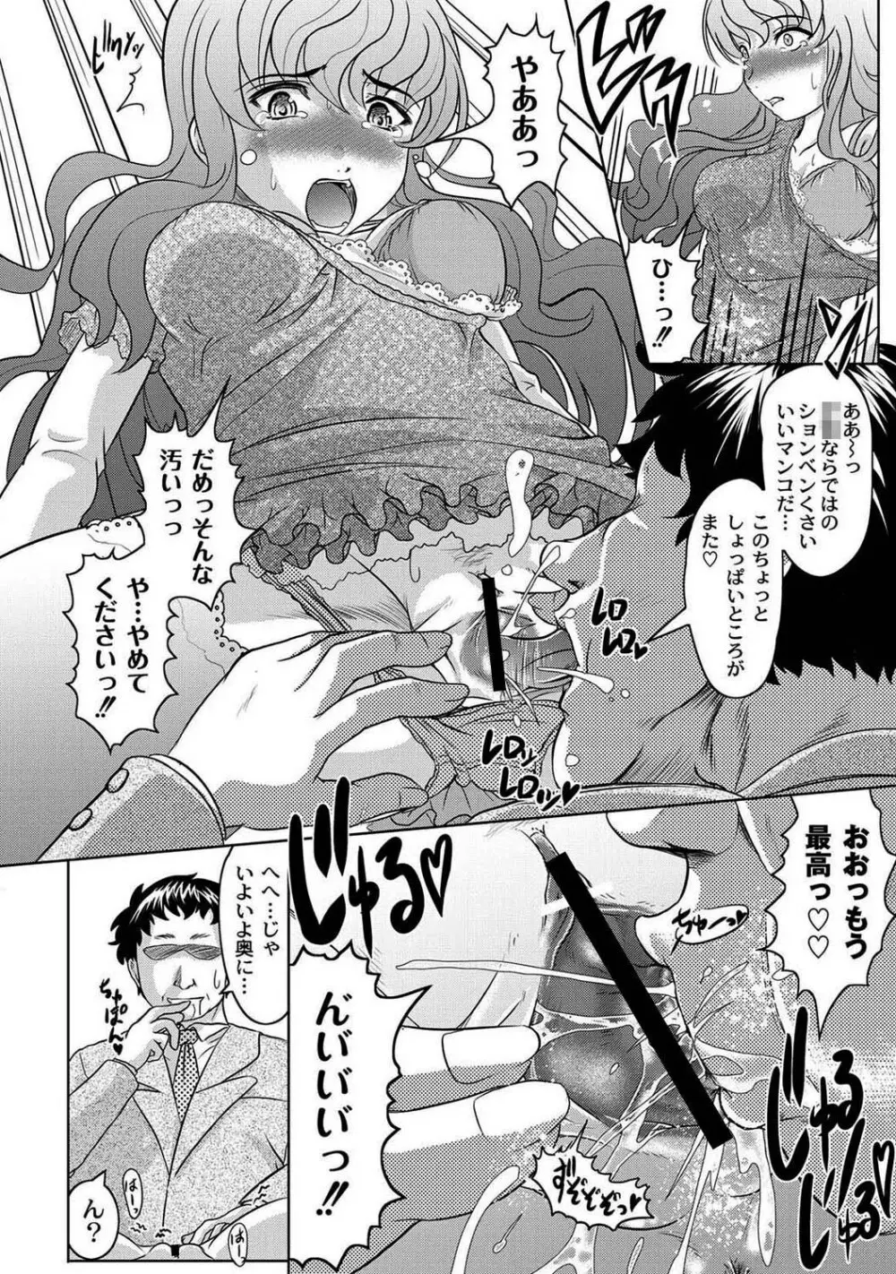 マニ・フェチ美少女コミックス PLUM DX 08 Page.19