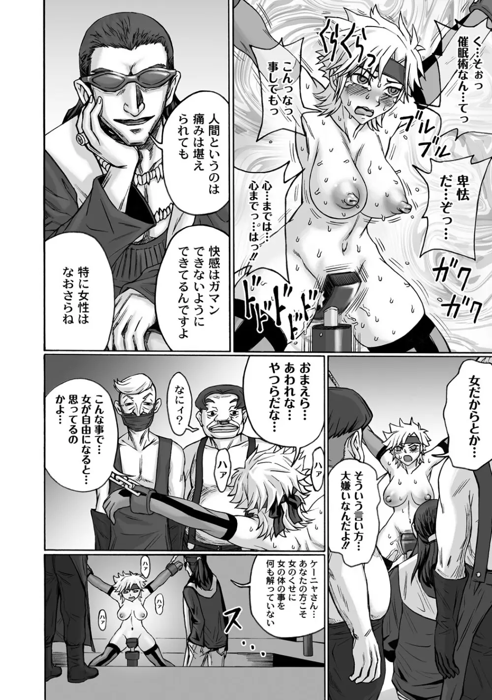 マニ・フェチ美少女コミックス PLUM DX 08 Page.191