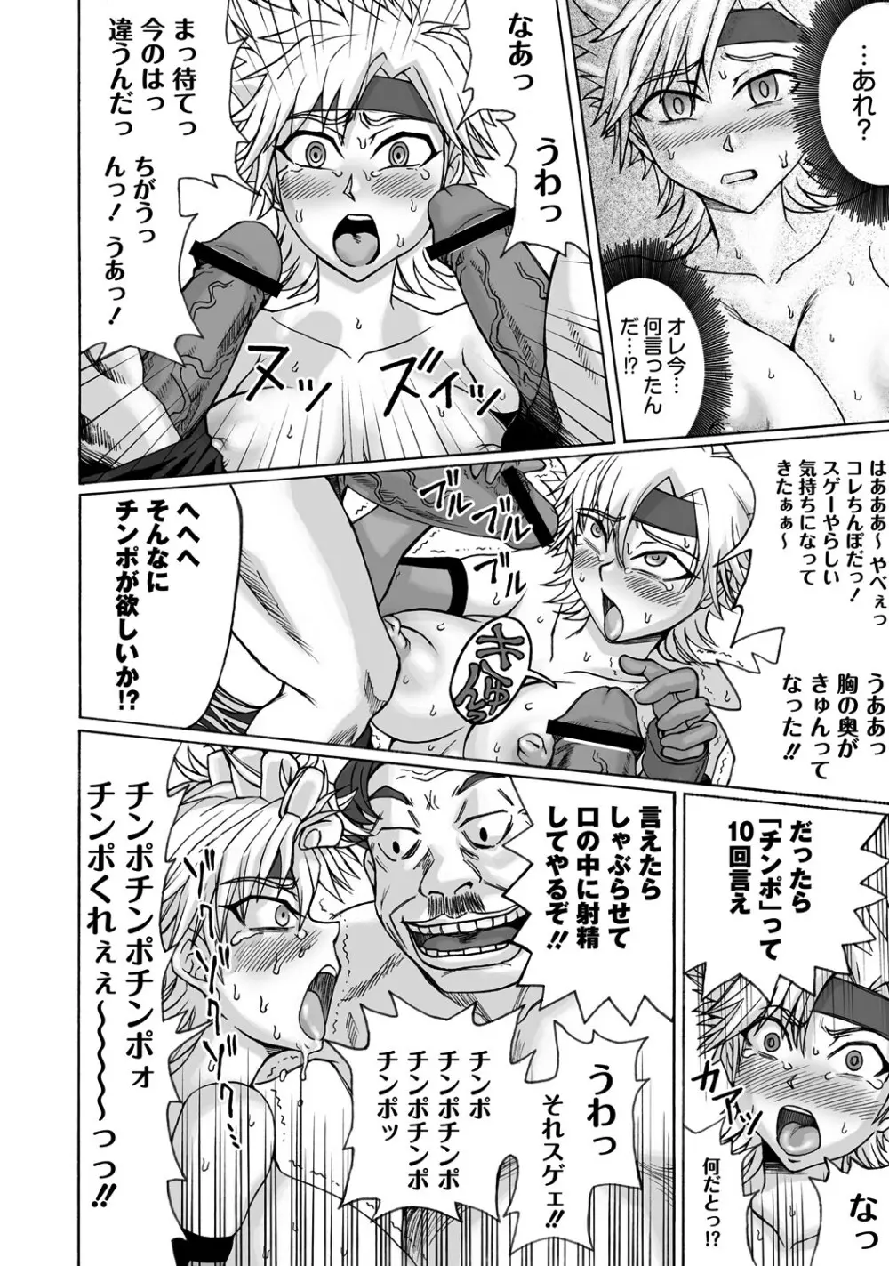 マニ・フェチ美少女コミックス PLUM DX 08 Page.193