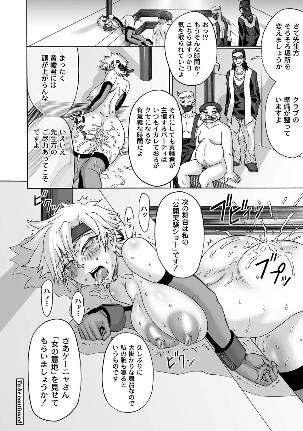 マニ・フェチ美少女コミックス PLUM DX 08 Page.199