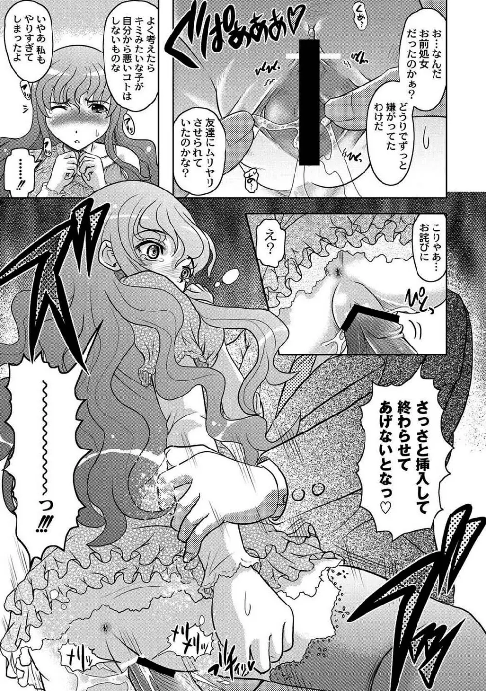 マニ・フェチ美少女コミックス PLUM DX 08 Page.20