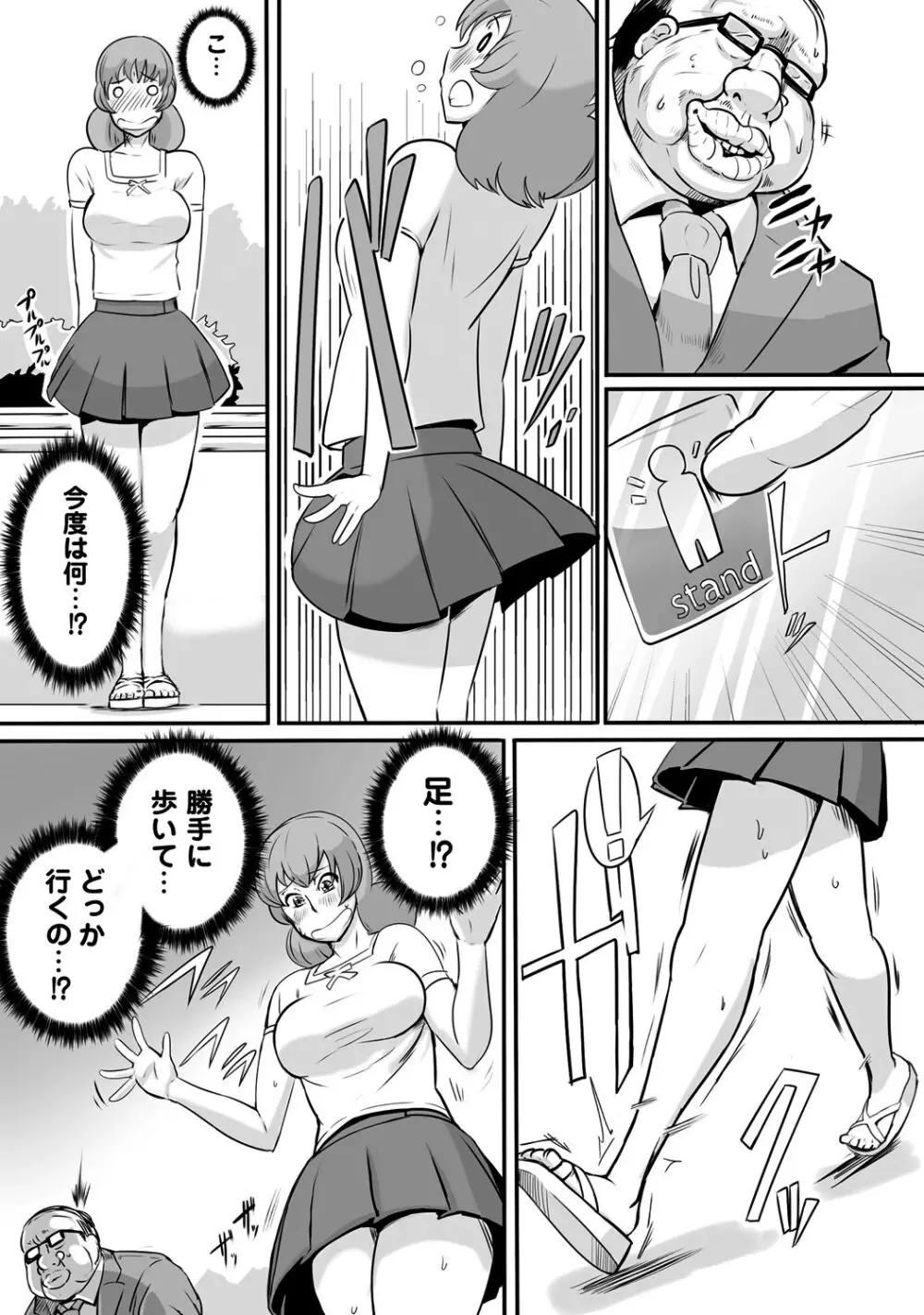 マニ・フェチ美少女コミックス PLUM DX 08 Page.208