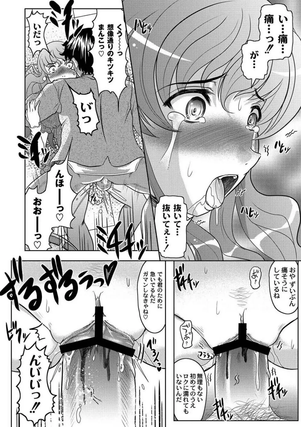 マニ・フェチ美少女コミックス PLUM DX 08 Page.21