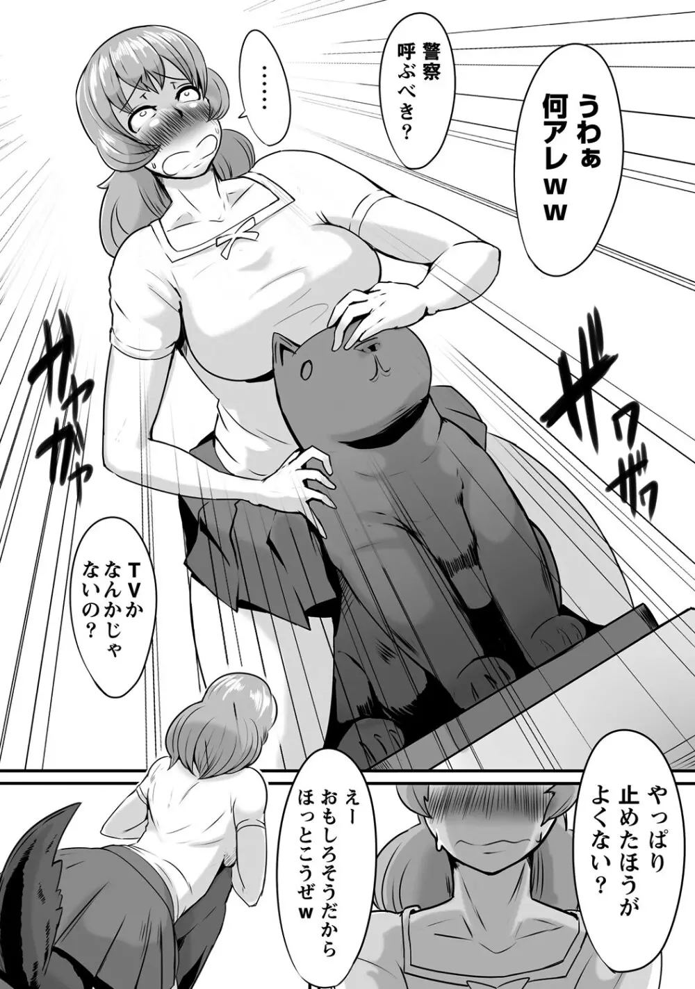 マニ・フェチ美少女コミックス PLUM DX 08 Page.210