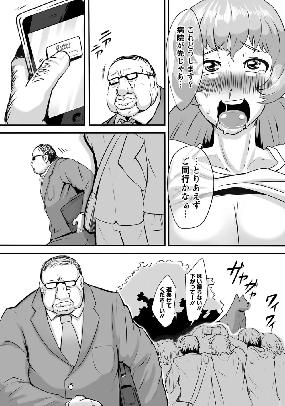 マニ・フェチ美少女コミックス PLUM DX 08 Page.221