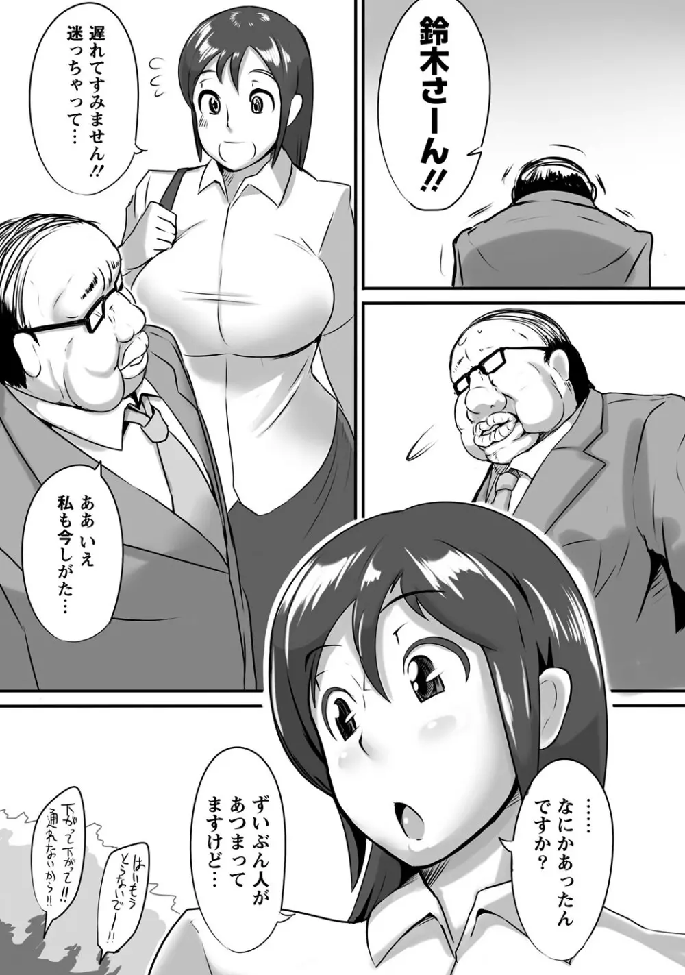 マニ・フェチ美少女コミックス PLUM DX 08 Page.222