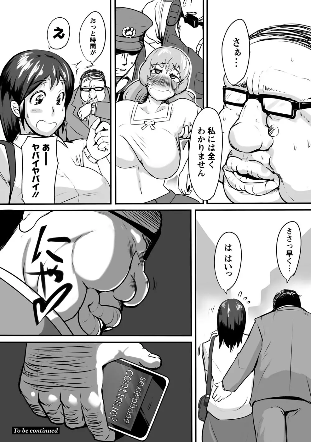 マニ・フェチ美少女コミックス PLUM DX 08 Page.223