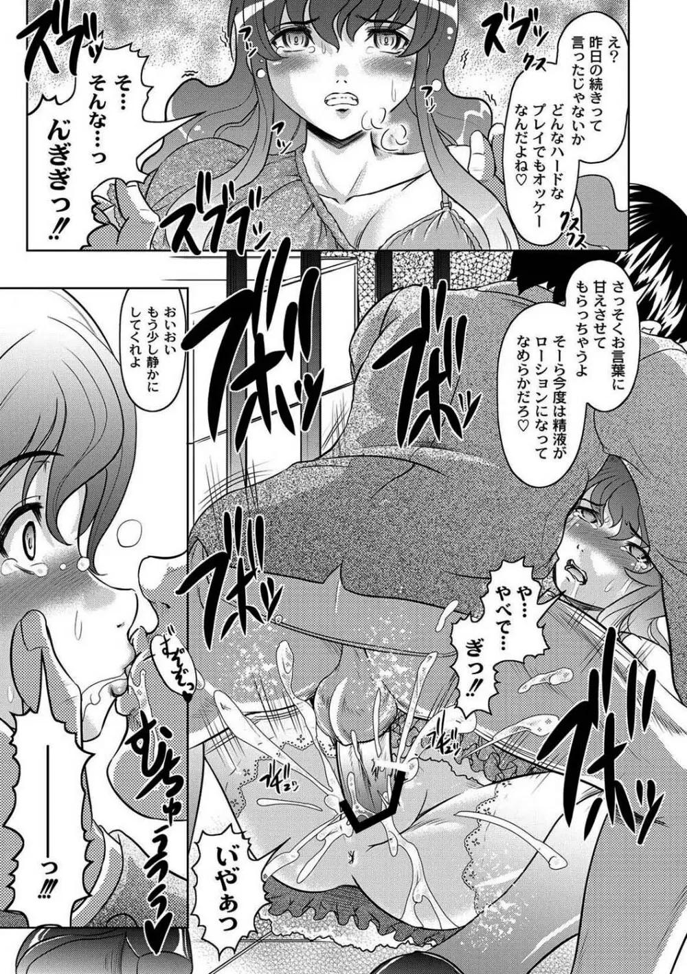 マニ・フェチ美少女コミックス PLUM DX 08 Page.24