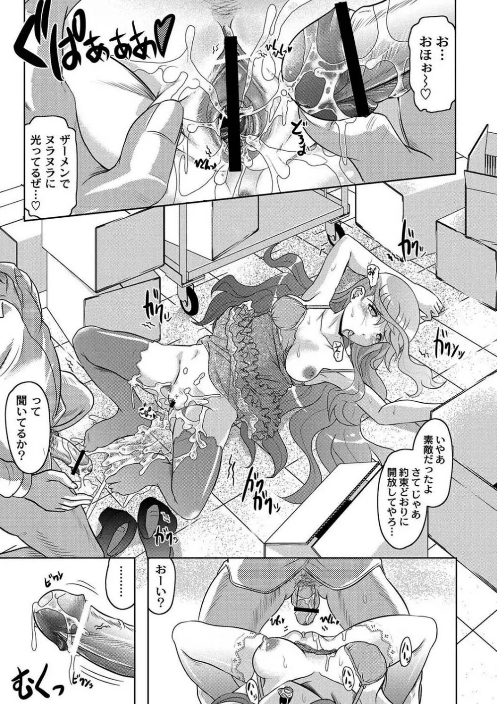 マニ・フェチ美少女コミックス PLUM DX 08 Page.28