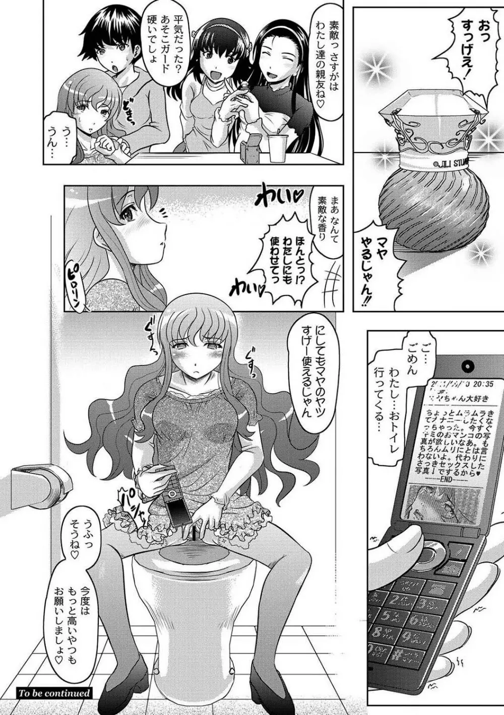 マニ・フェチ美少女コミックス PLUM DX 08 Page.31