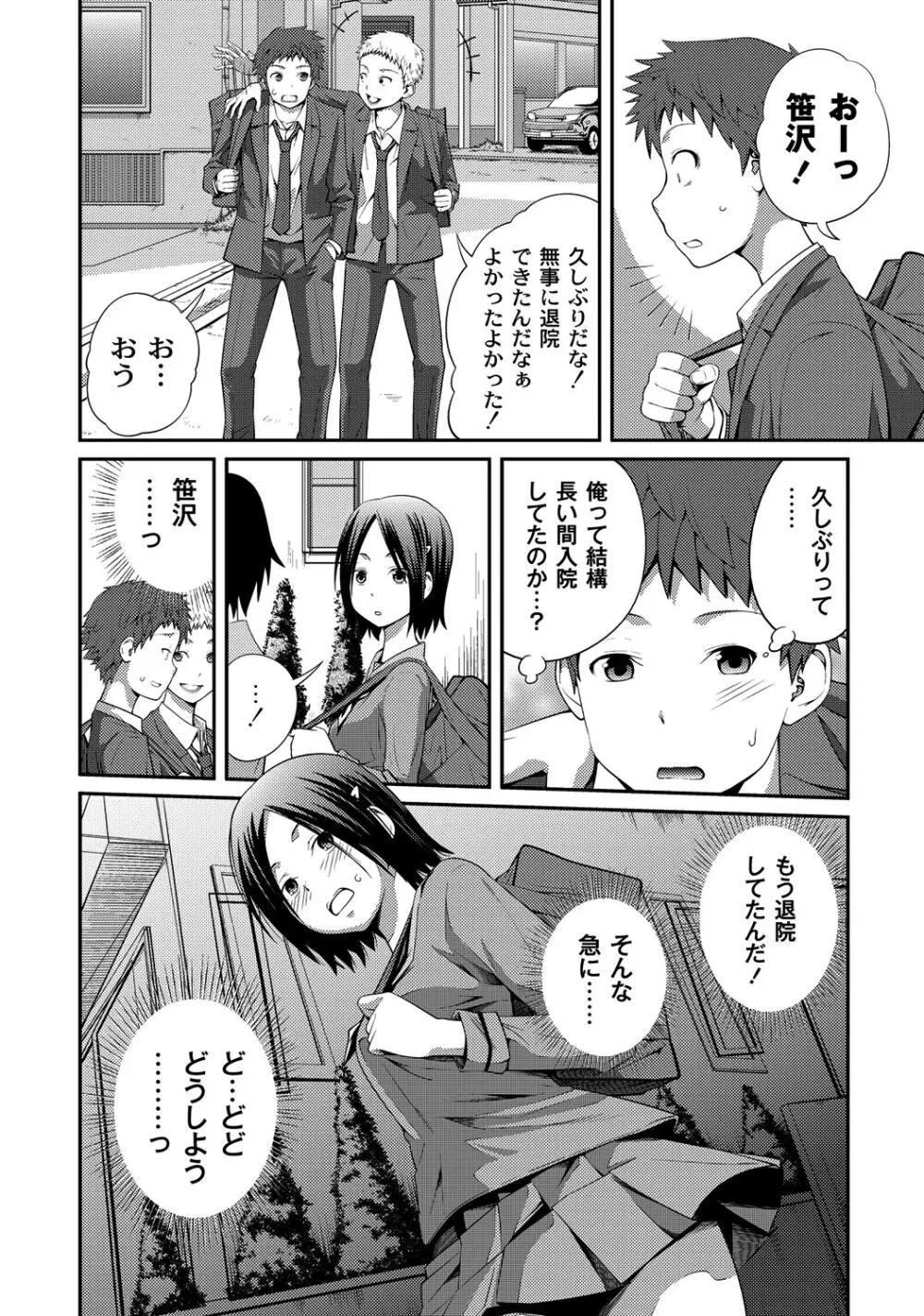 マニ・フェチ美少女コミックス PLUM DX 08 Page.33