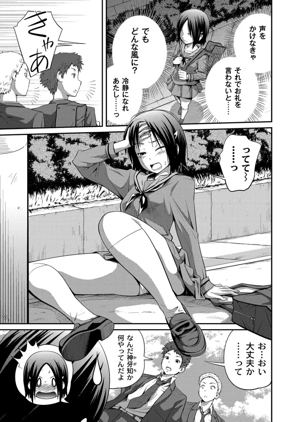 マニ・フェチ美少女コミックス PLUM DX 08 Page.34