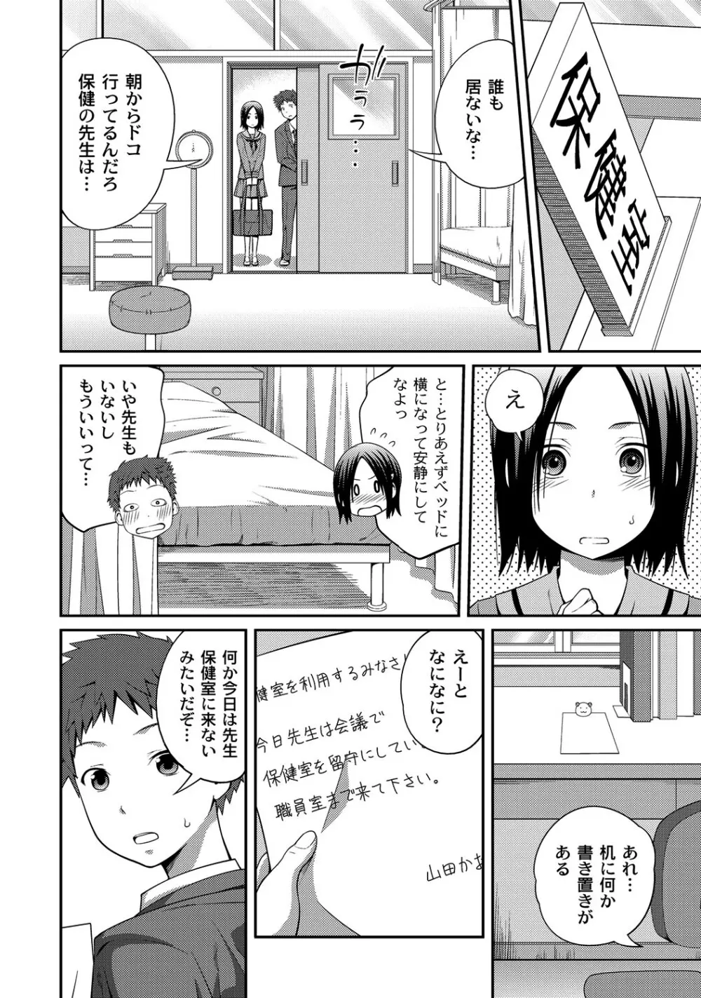 マニ・フェチ美少女コミックス PLUM DX 08 Page.37