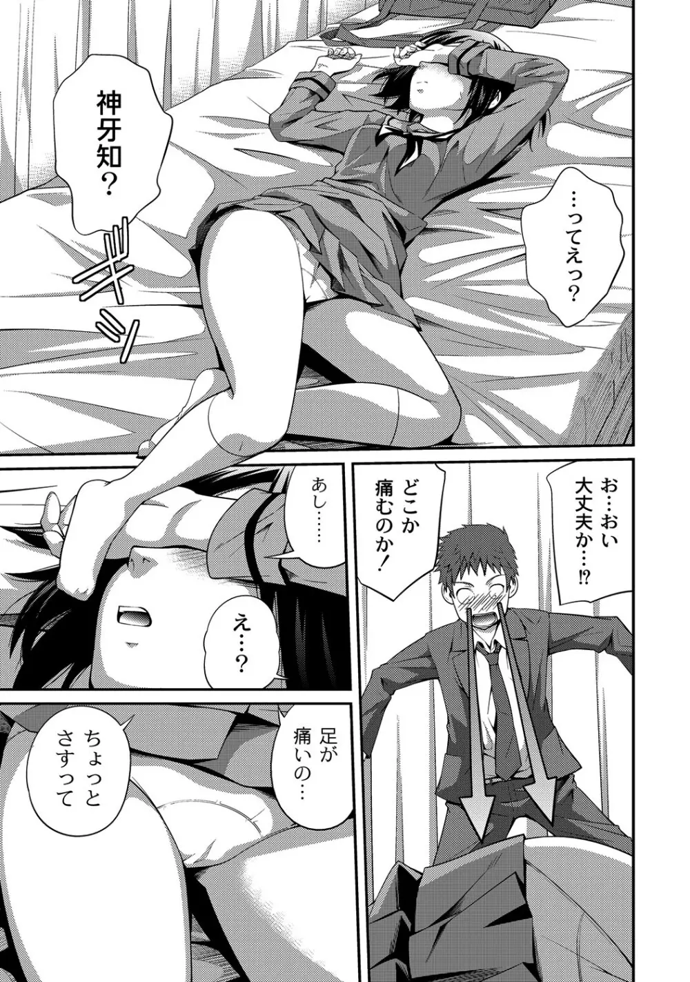 マニ・フェチ美少女コミックス PLUM DX 08 Page.38