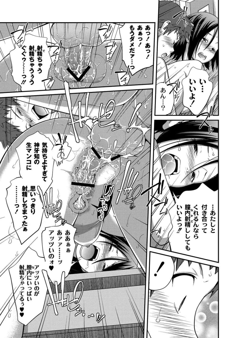 マニ・フェチ美少女コミックス PLUM DX 08 Page.52