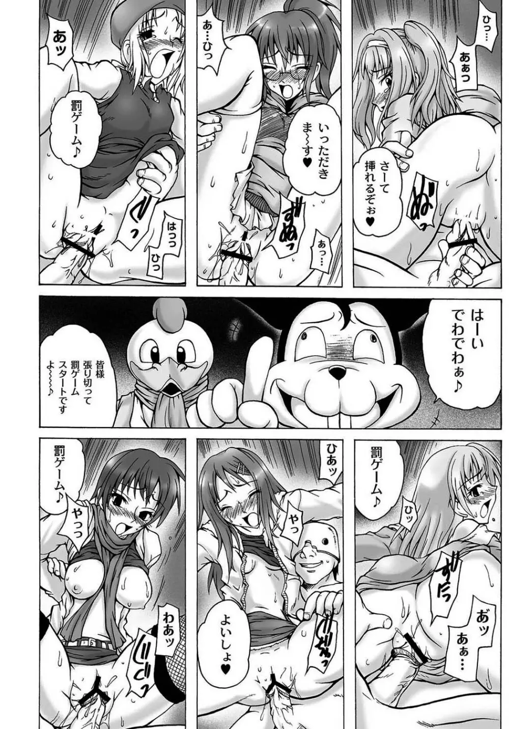 マニ・フェチ美少女コミックス PLUM DX 08 Page.65
