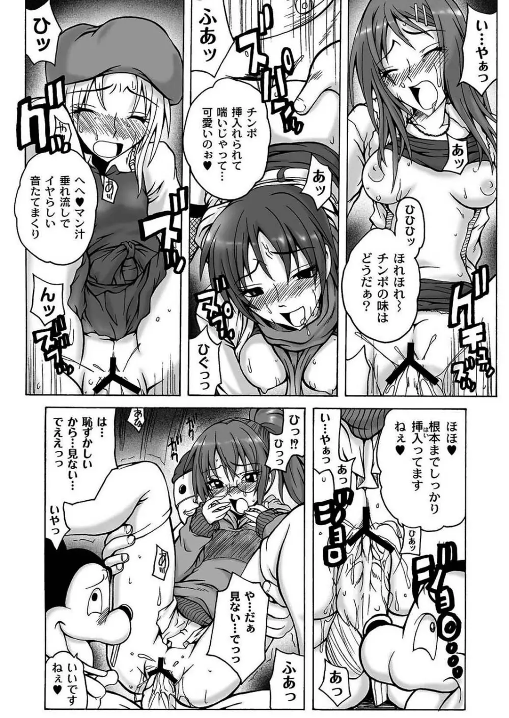 マニ・フェチ美少女コミックス PLUM DX 08 Page.67