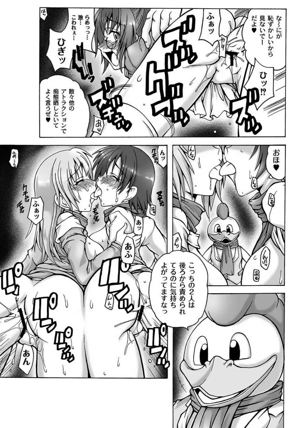 マニ・フェチ美少女コミックス PLUM DX 08 Page.68