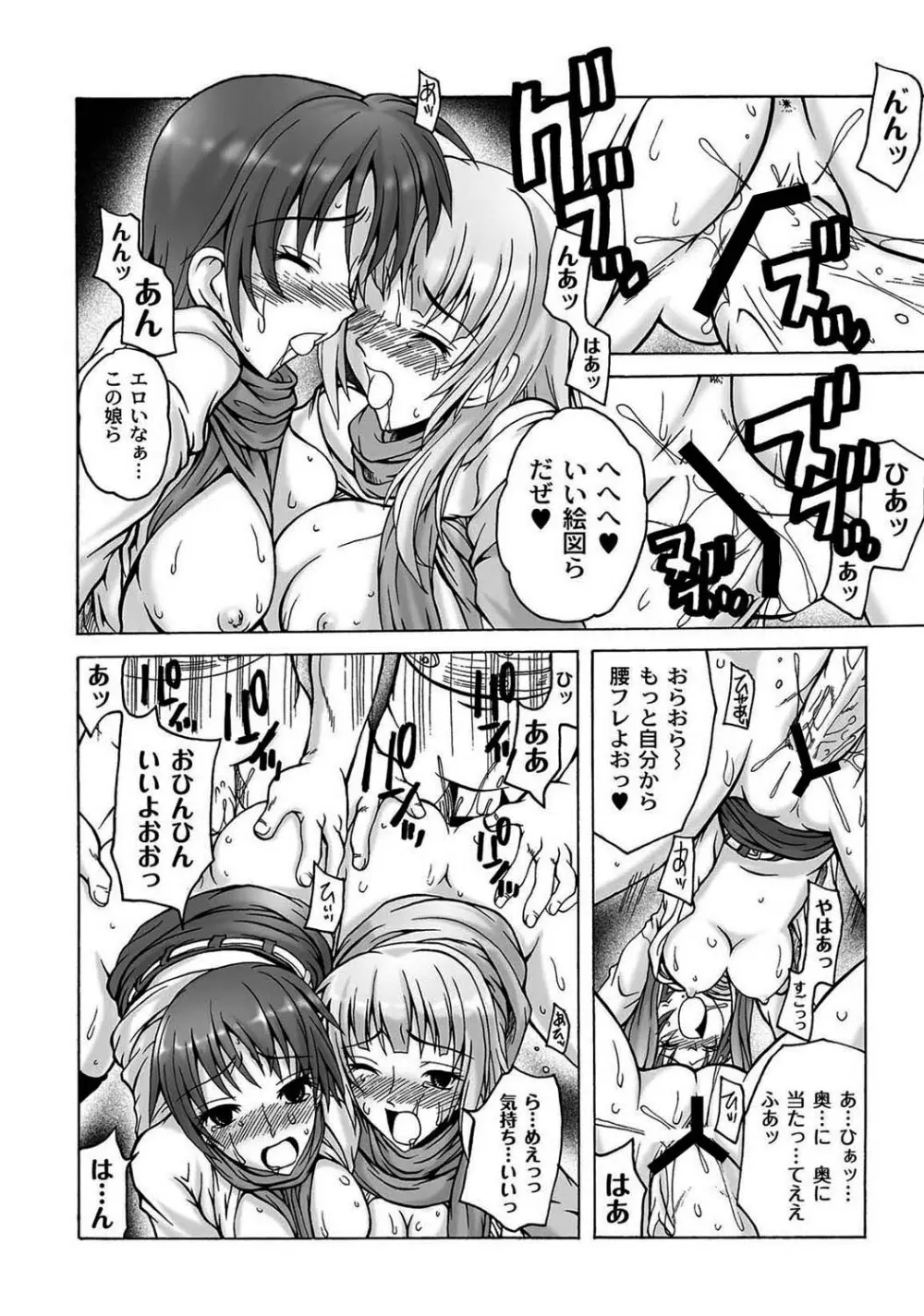 マニ・フェチ美少女コミックス PLUM DX 08 Page.69