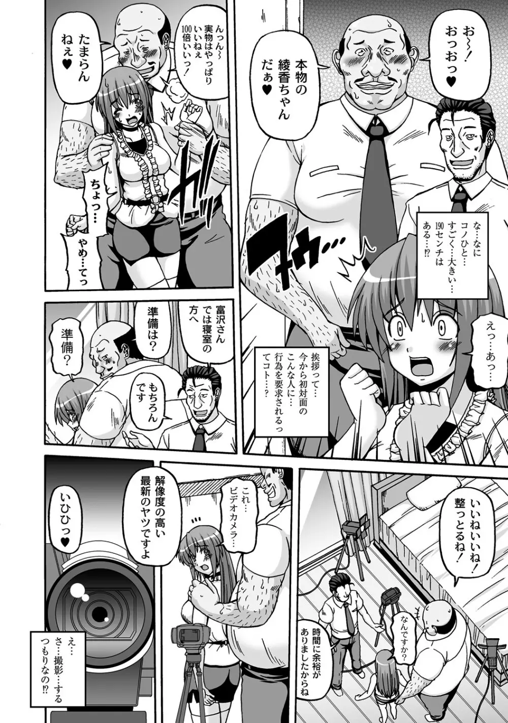 マニ・フェチ美少女コミックス PLUM DX 08 Page.75