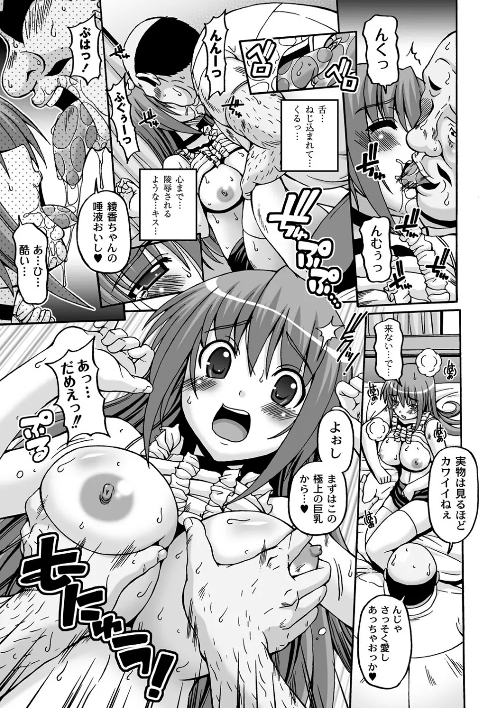 マニ・フェチ美少女コミックス PLUM DX 08 Page.78