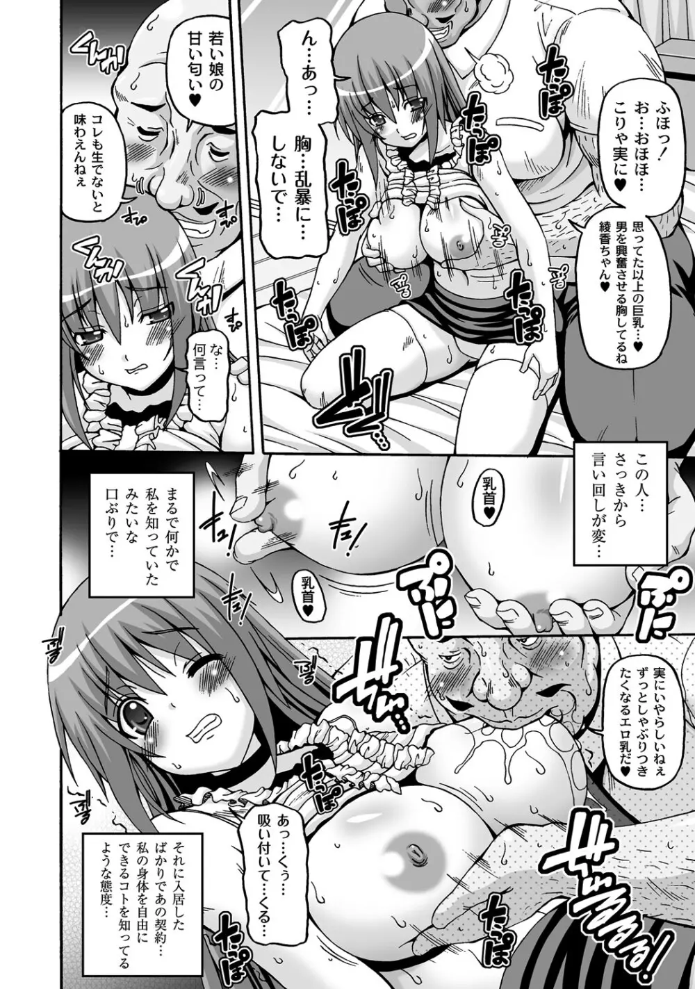 マニ・フェチ美少女コミックス PLUM DX 08 Page.79