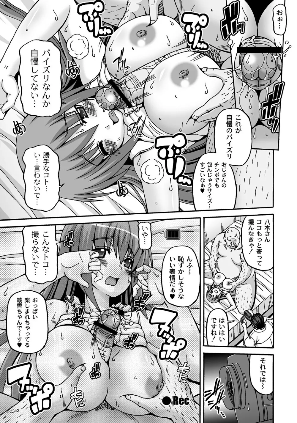 マニ・フェチ美少女コミックス PLUM DX 08 Page.82