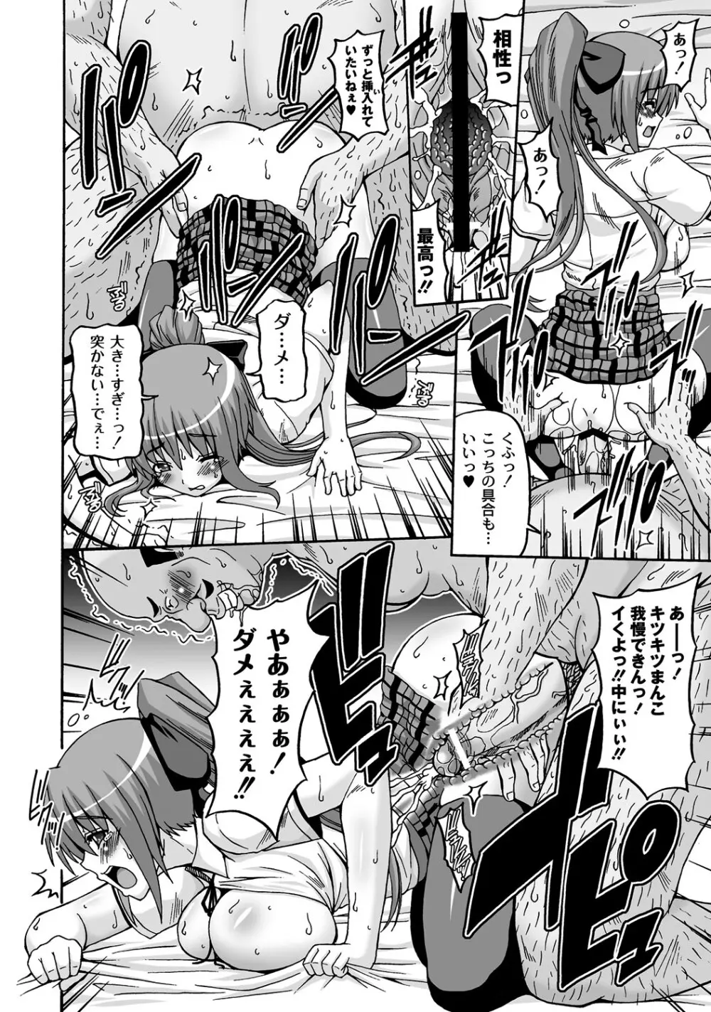 マニ・フェチ美少女コミックス PLUM DX 08 Page.87