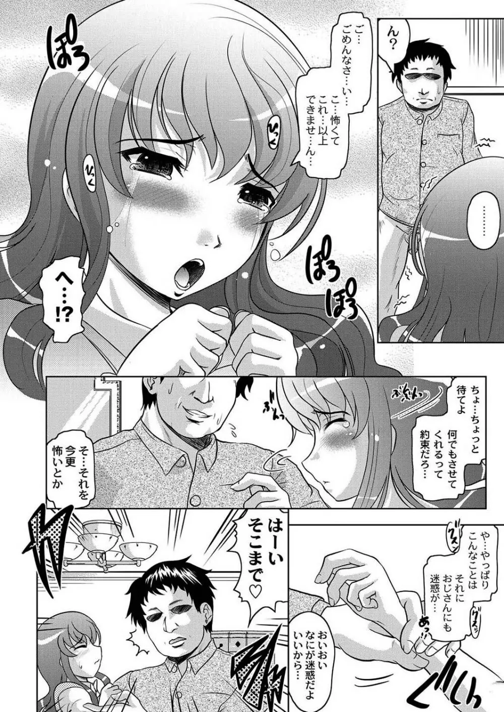 マニ・フェチ美少女コミックス PLUM DX 08 Page.9