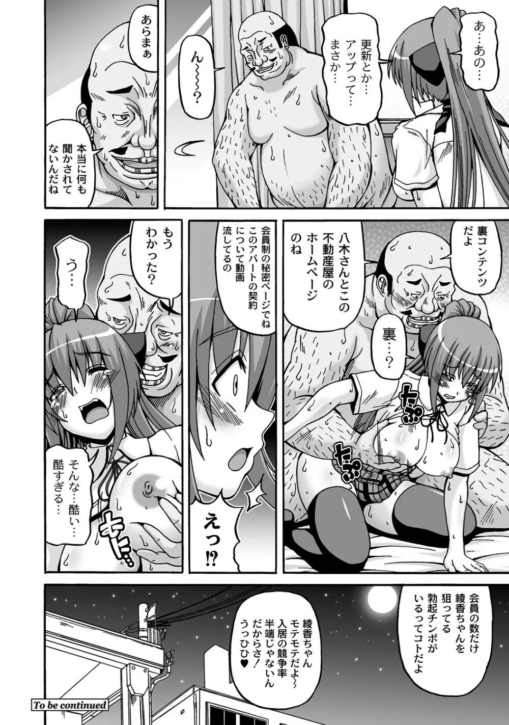マニ・フェチ美少女コミックス PLUM DX 08 Page.93