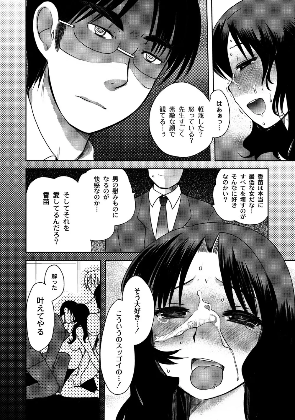 マニ・フェチ美少女コミックス PLUM DX 08 Page.95