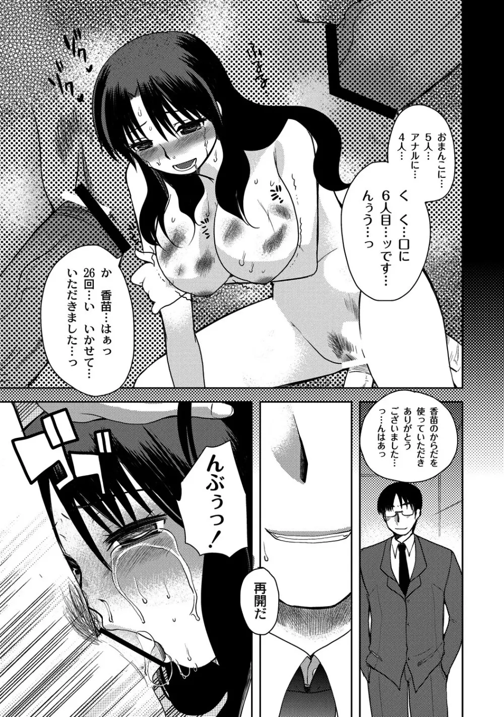 マニ・フェチ美少女コミックス PLUM DX 08 Page.98
