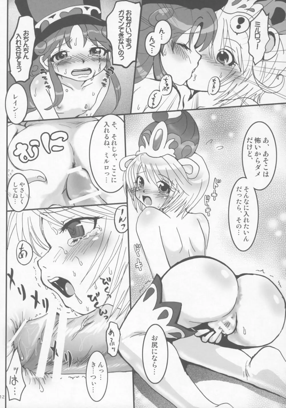 とにかくやってみよう! Page.11