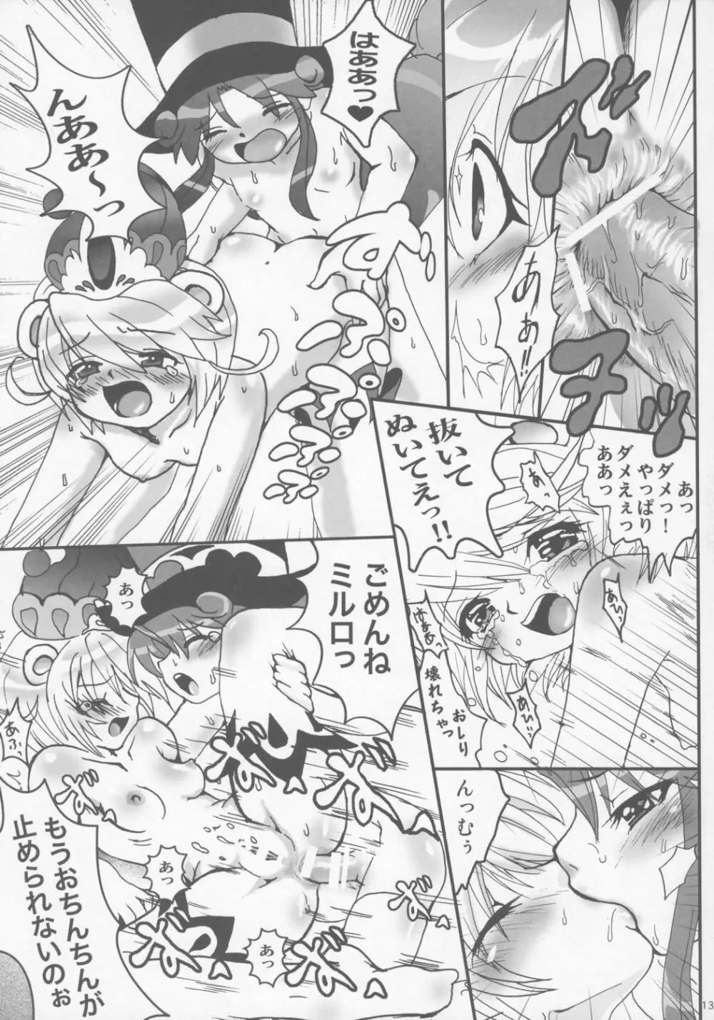 とにかくやってみよう! Page.12