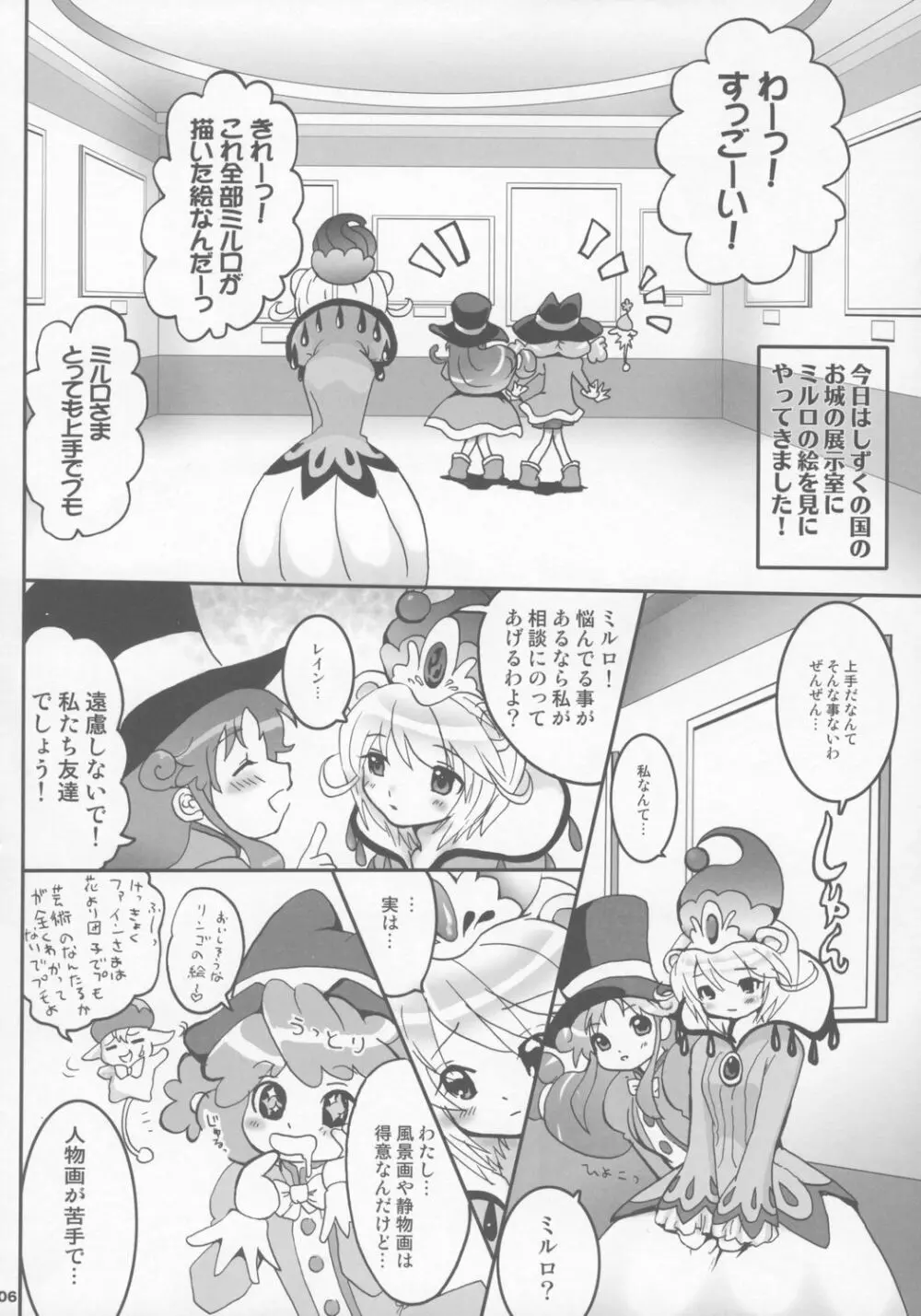 とにかくやってみよう! Page.5