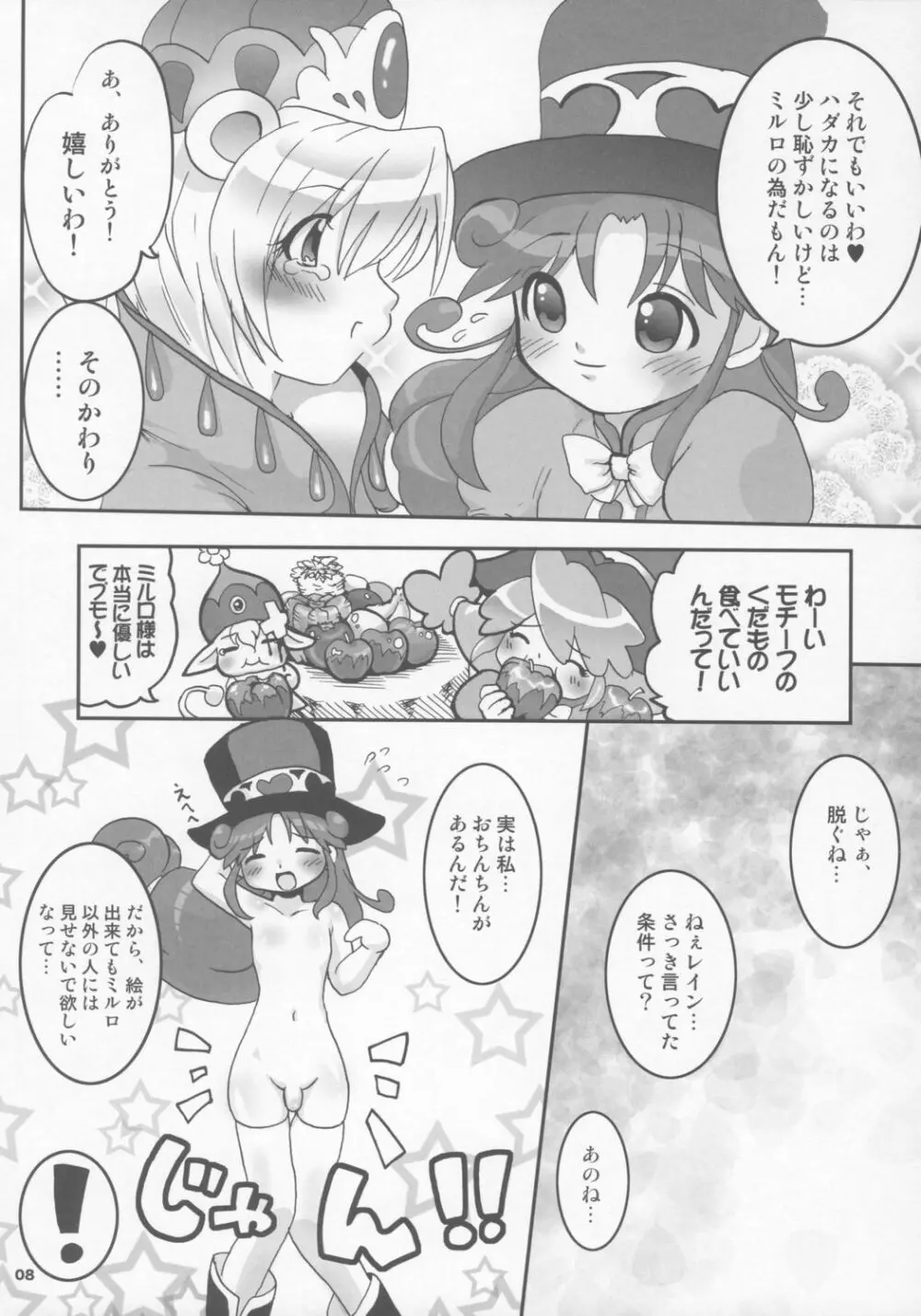 とにかくやってみよう! Page.7