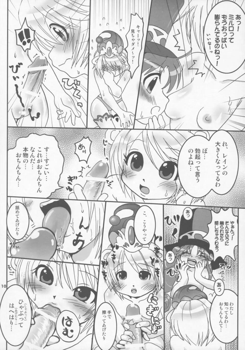 とにかくやってみよう! Page.9