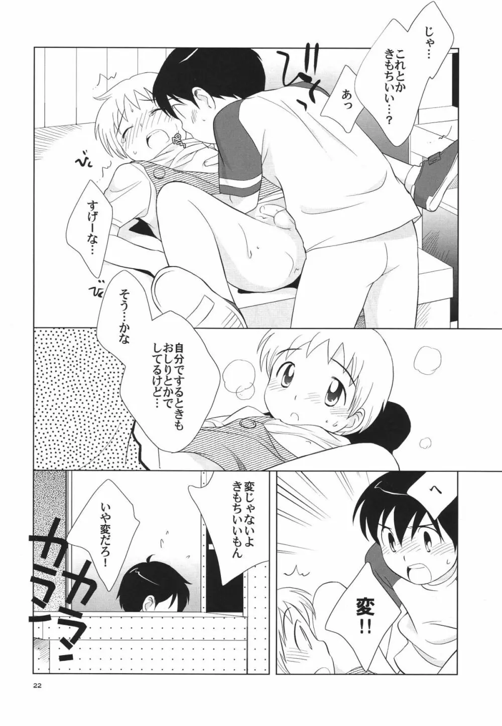 おみせばんおるすばん Page.24