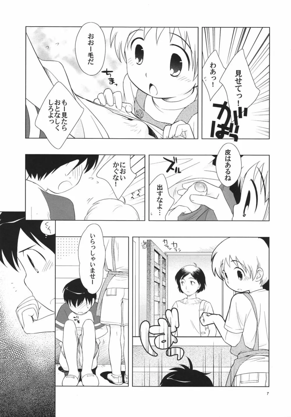 おみせばんおるすばん Page.9