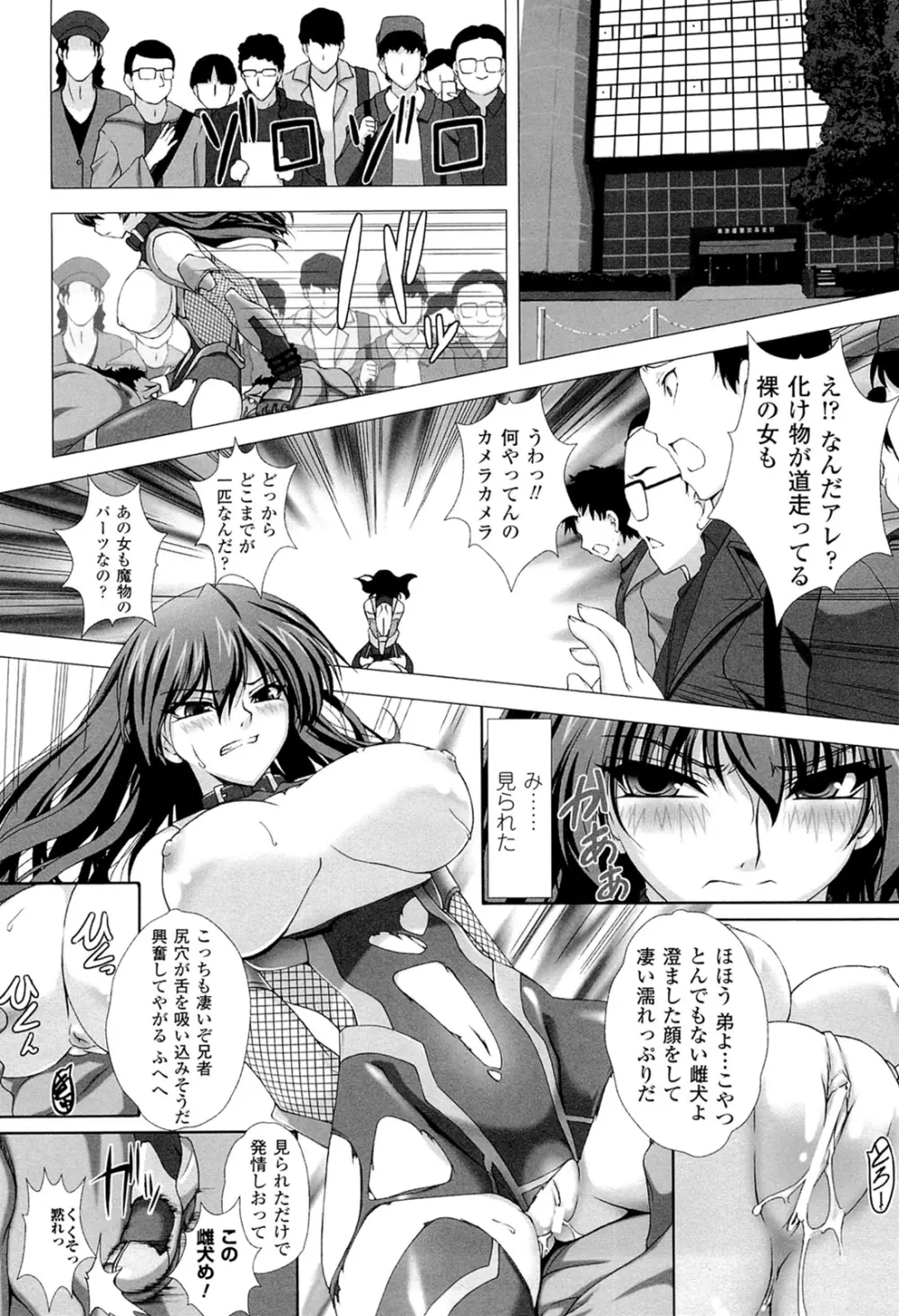 闘神艶戯 Vol.18 Page.12