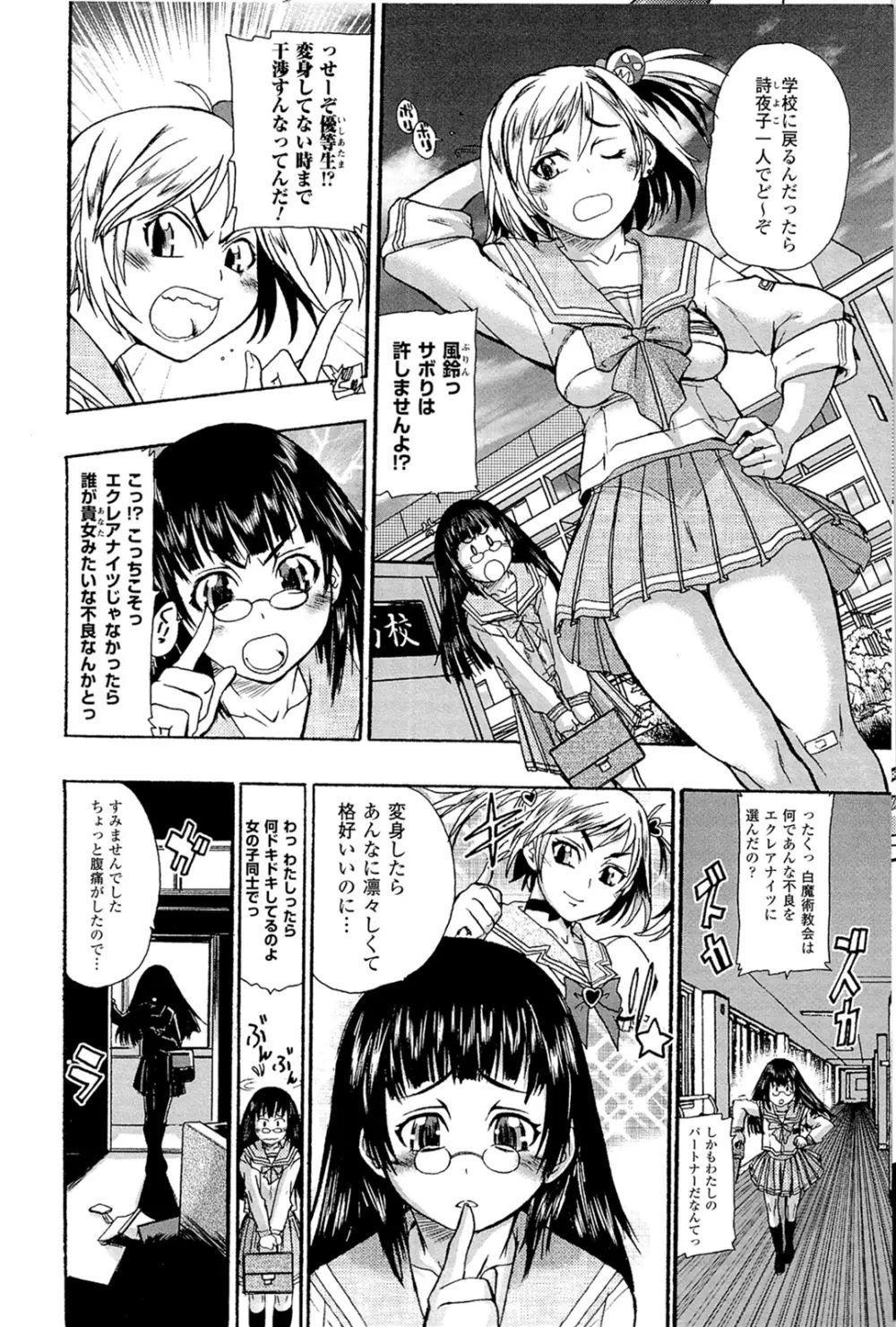 闘神艶戯 Vol.18 Page.130