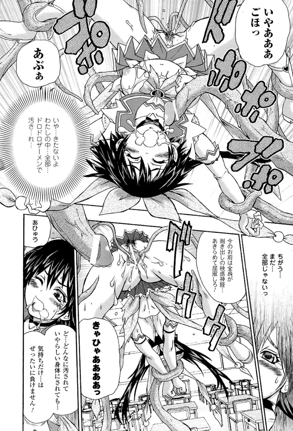 闘神艶戯 Vol.18 Page.138
