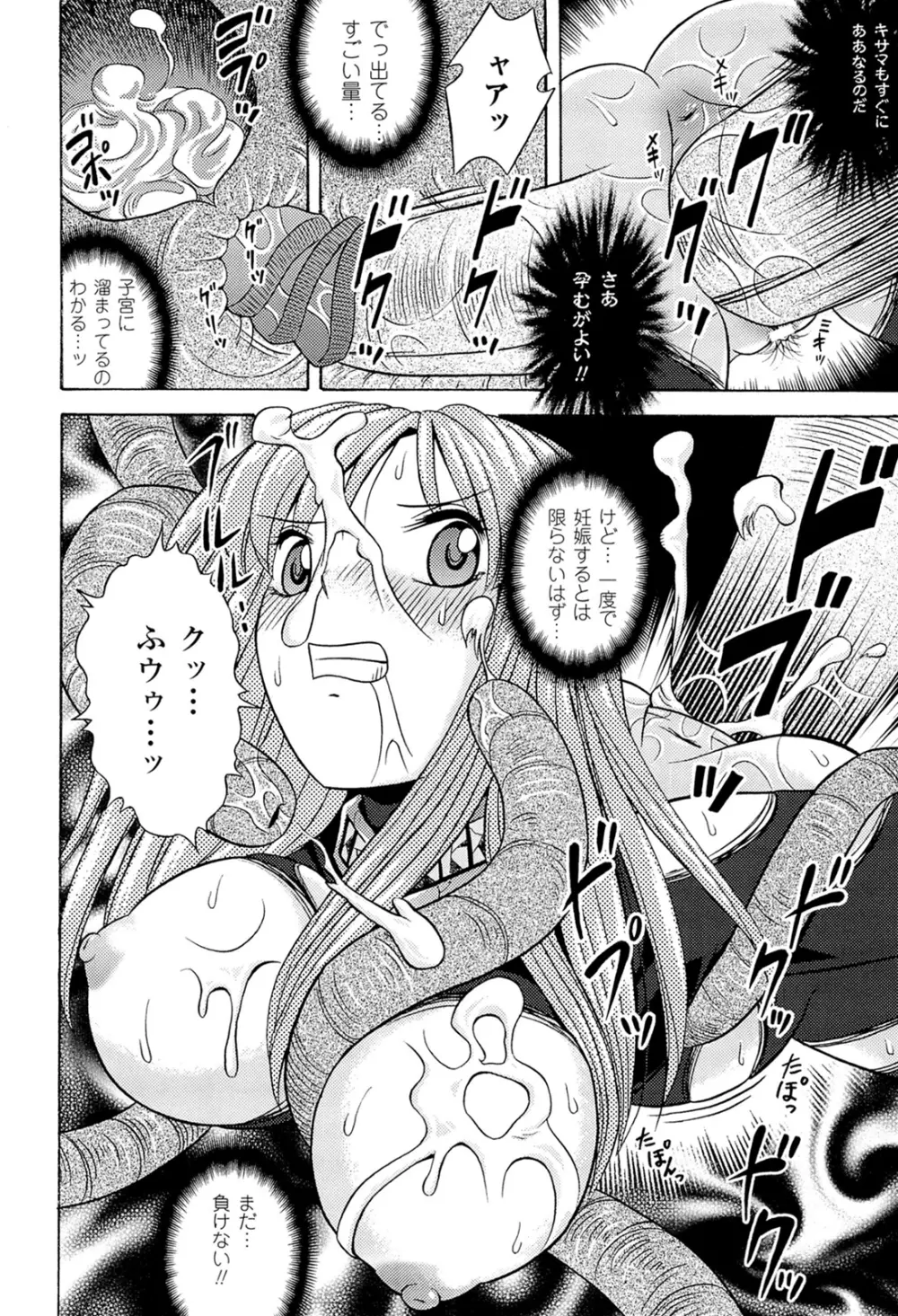 闘神艶戯 Vol.18 Page.172