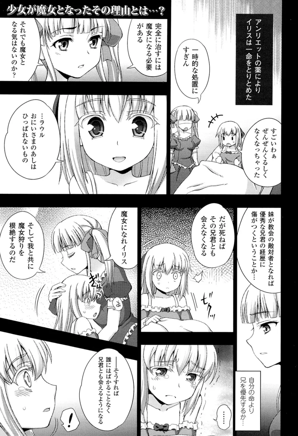 闘神艶戯 Vol.18 Page.29